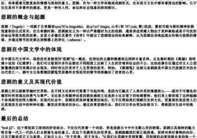 悲剧的拼音.docx免费下载(word版可打印)