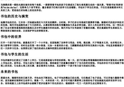 背着书包的拼音.docx免费下载(word版可打印)