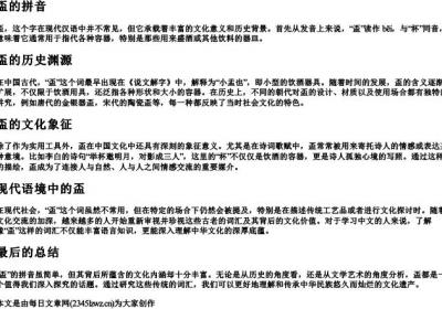 盃的拼音.docx免费下载(word版可打印)