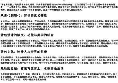 背包背在背上的拼音.docx免费下载(word版可打印)