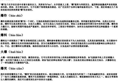 爆的拼音组词.docx免费下载(word版可打印)