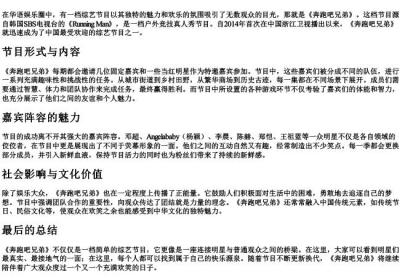 奔跑吧兄弟的拼音大写.docx免费下载(word版可打印)