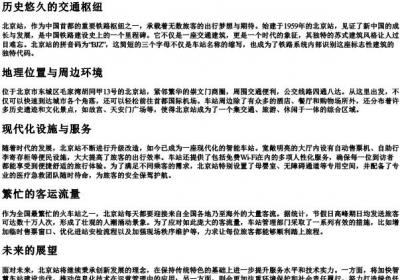 北京站的车站的拼音码是.docx免费下载(word版可打印)