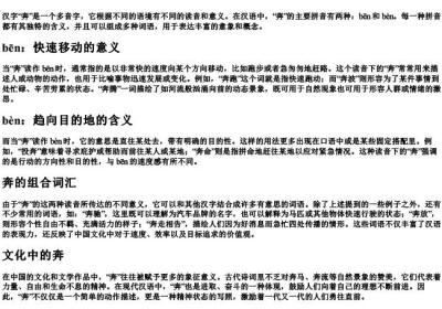 奔的拼音和组词语有哪些.docx免费下载(word版可打印)
