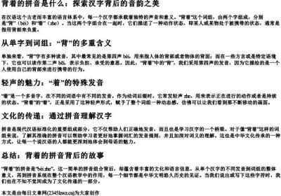 背着的拼音是什么.docx免费下载(word版可打印)