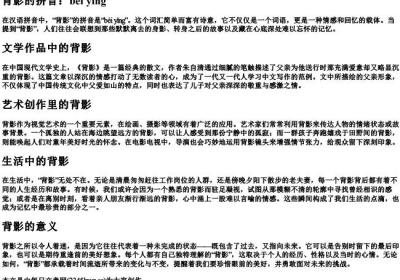 背影的拼音.docx免费下载(word版可打印)