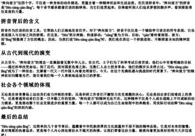 奔向前方的拼音.docx免费下载(word版可打印)