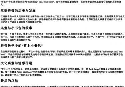 背上小书包的拼音.docx免费下载(word版可打印)