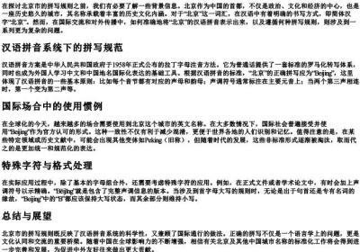 北京市的拼写规则.docx免费下载(word版可打印)