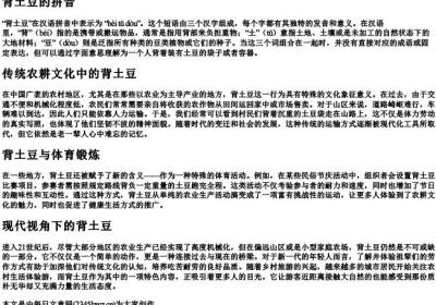 背土豆的拼音.docx免费下载(word版可打印)