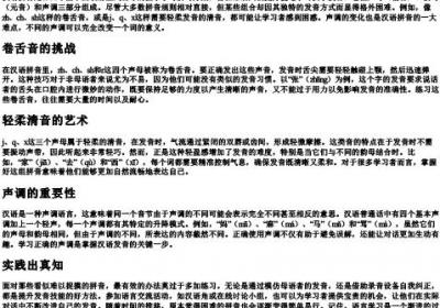比较难一点的拼音.docx免费下载(word版可打印)