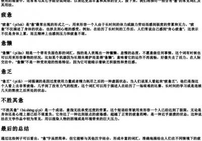 惫的拼音组词.docx免费下载(word版可打印)