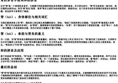 背的多音字组词和的拼音.docx免费下载(word版可打印)