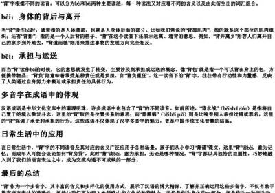 背的拼音多音字组词.docx免费下载(word版可打印)