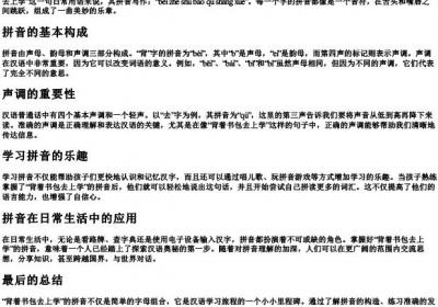 背着书包去上学的拼音怎么写.docx免费下载(word版可打印)