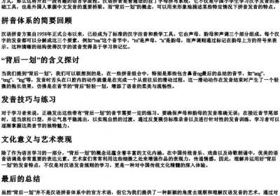 背后一划的拼音.docx免费下载(word版可打印)