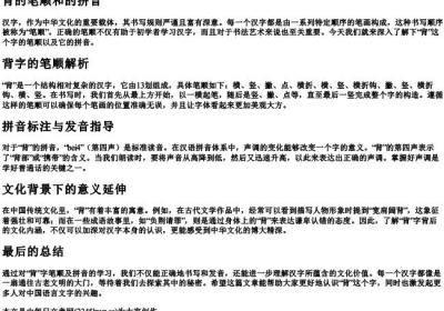 背的笔顺和的拼音.docx免费下载(word版可打印)