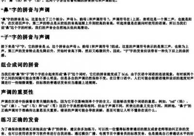 鼻子的拼音怎么拼写声调.docx免费下载(word版可打印)