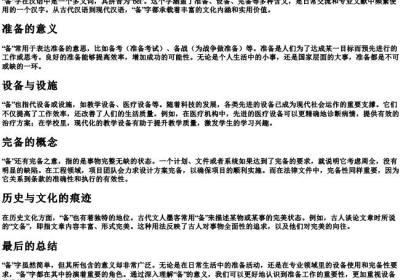 备 的拼音.docx免费下载(word版可打印)