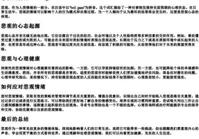 悲观的拼音.docx免费下载(word版可打印)