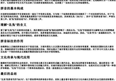 北凫路牌的拼音怎么写的.docx免费下载(word版可打印)