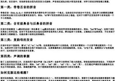 比较难的拼音有哪些.docx免费下载(word版可打印)