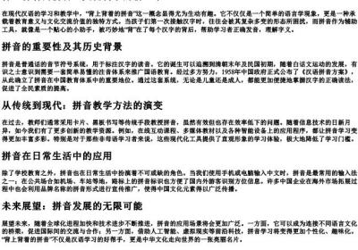 背上背着的拼音.docx免费下载(word版可打印)