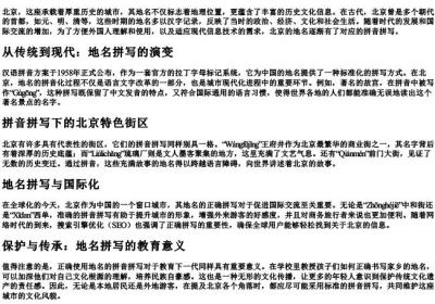 北京市地名拼写.docx免费下载(word版可打印)