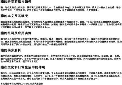 蹦的拼音和组词偏旁.docx免费下载(word版可打印)