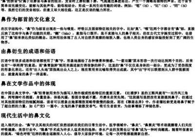 鼻的拼音组词部首.docx免费下载(word版可打印)