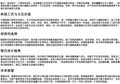 被子的拼音.docx免费下载(word版可打印)
