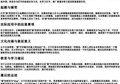 崩的拼音怎么拼.docx免费下载(word版可打印)