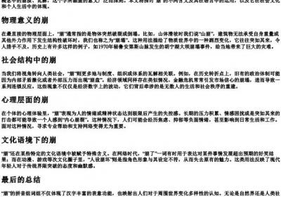 崩的拼音组词组.docx免费下载(word版可打印)