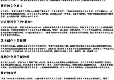 背着的拼音.docx免费下载(word版可打印)
