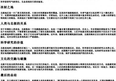 北极的极的拼音.docx免费下载(word版可打印)