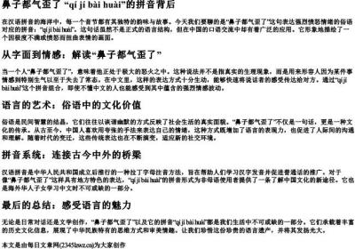 鼻子都气歪了气急败坏的拼音.docx免费下载(word版可打印)