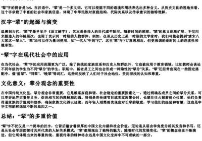 辈的拼音是什么.docx免费下载(word版可打印)
