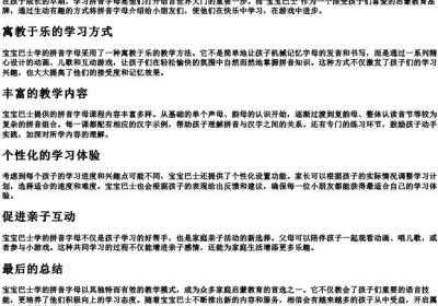 宝宝巴士学的拼音字母.docx免费下载(word版可打印)