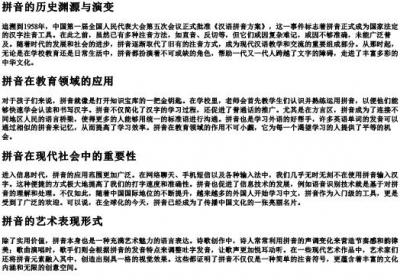 薄雾之中的拼音.docx免费下载(word版可打印)