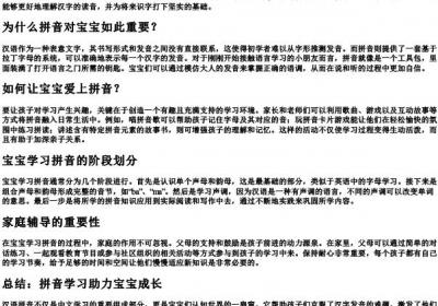 宝宝学的拼音.docx免费下载(word版可打印)