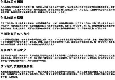 包扎还是包扎的拼音.docx免费下载(word版可打印)