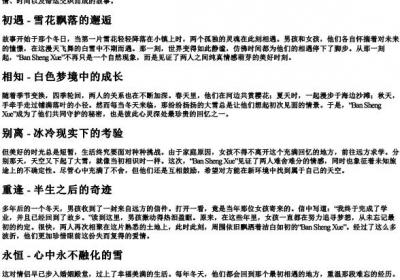 半生雪的拼音.docx免费下载(word版可打印)