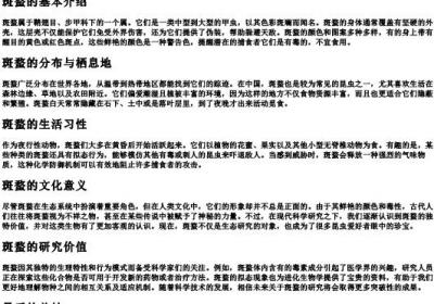 斑蝥的拼音是什么.docx免费下载(word版可打印)