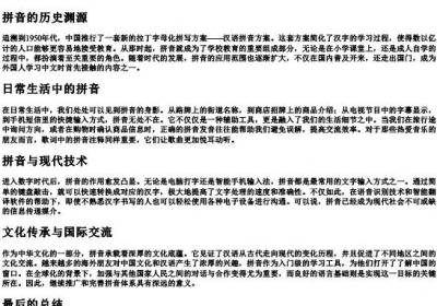 伴我同行的拼音.docx免费下载(word版可打印)