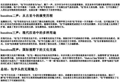 包字头的拼音baozitou几声.docx免费下载(word版可打印)