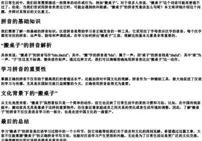 搬桌子的拼音怎么写.docx免费下载(word版可打印)