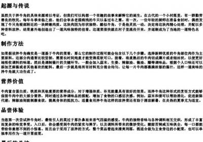 拌牛角的拼音.docx免费下载(word版可打印)