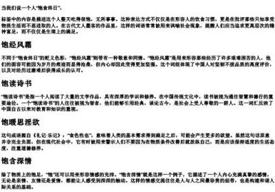 饱的拼音组词组.docx免费下载(word版可打印)