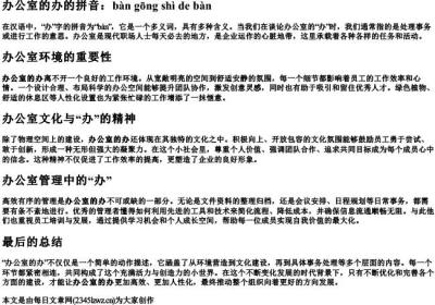 办公室的办的拼音.docx免费下载(word版可打印)