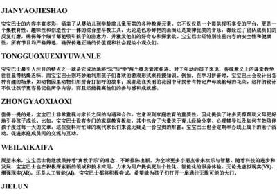 宝宝巴士的拼音大写字母.docx免费下载(word版可打印)